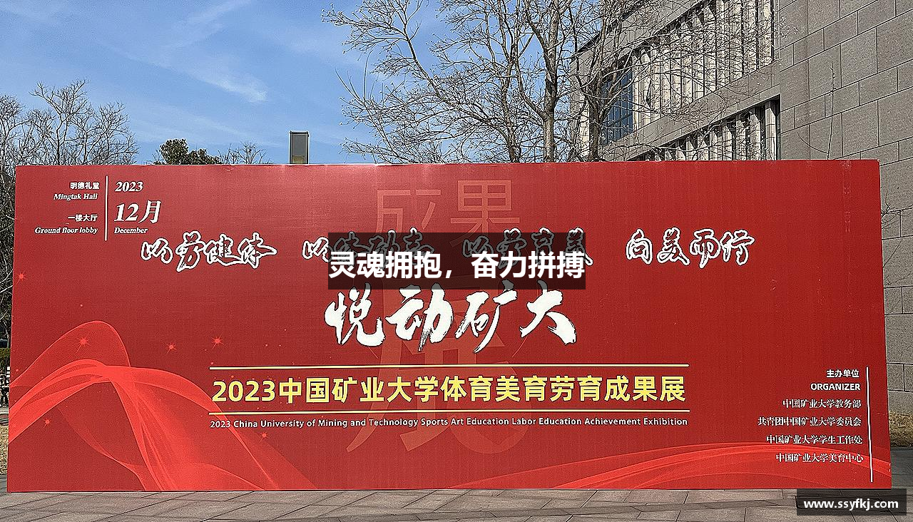 JN江南·(中国区)体育官方网站-JN SPORTS灵魂拥抱，奋力拼搏